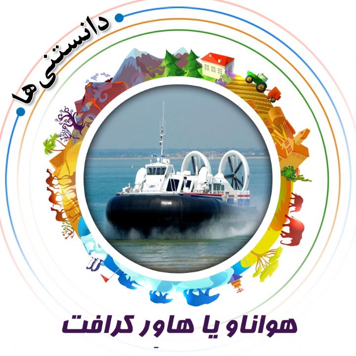 جلد کتاب صوتی هواناو یا هاوِر کرافت