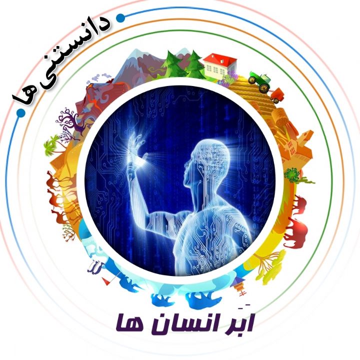 جلد کتاب صوتی اَبَر انسان ها