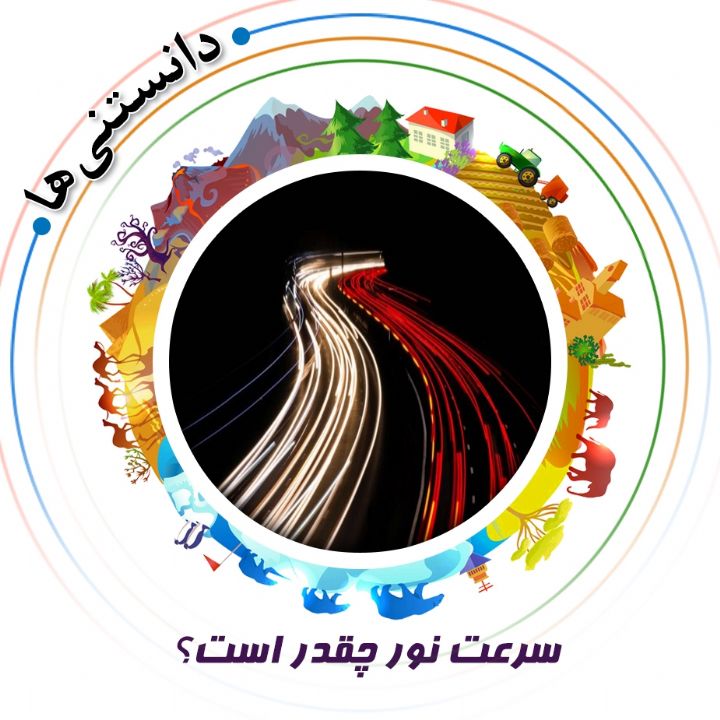 جلد کتاب صوتی سرعت نور چقدر است؟