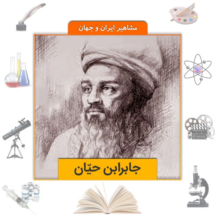 جلد کتاب صوتی جابرابن حیّان