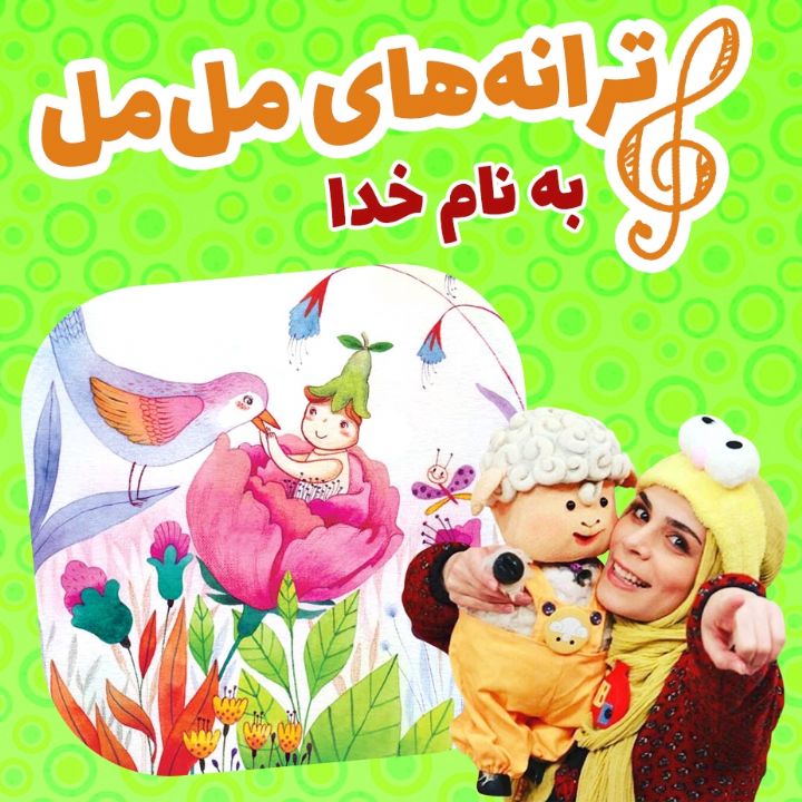 جلد به نام خدا