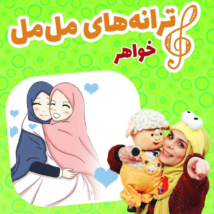 جلد خواهر