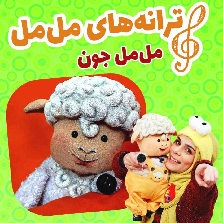جلد ململ جون