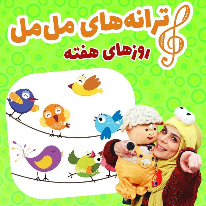 جلد روزهای هفته