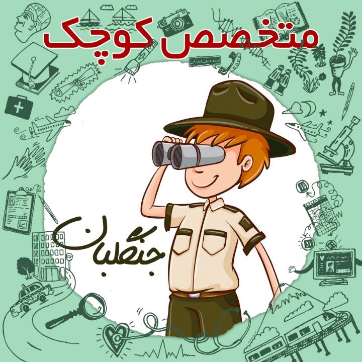 جلد کتاب صوتی جنگلبان