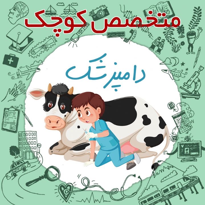 جلد کتاب صوتی دامپزشک