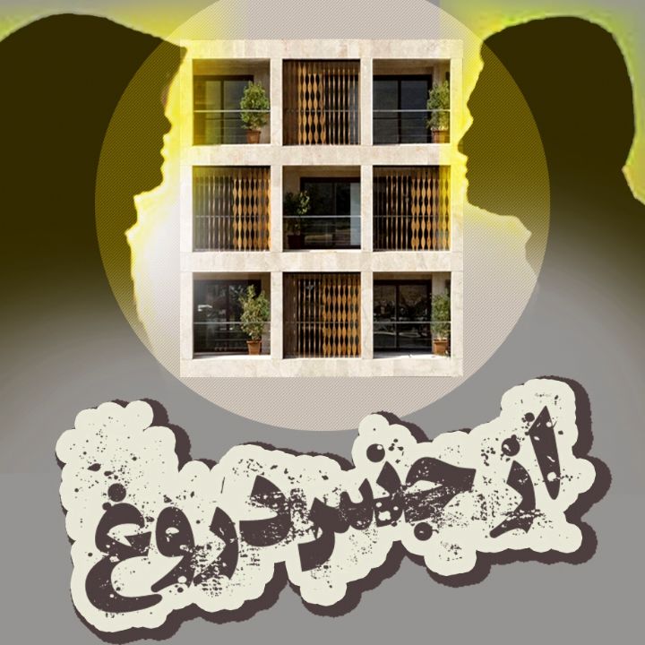 جلد کتاب صوتی از جنس دروغ