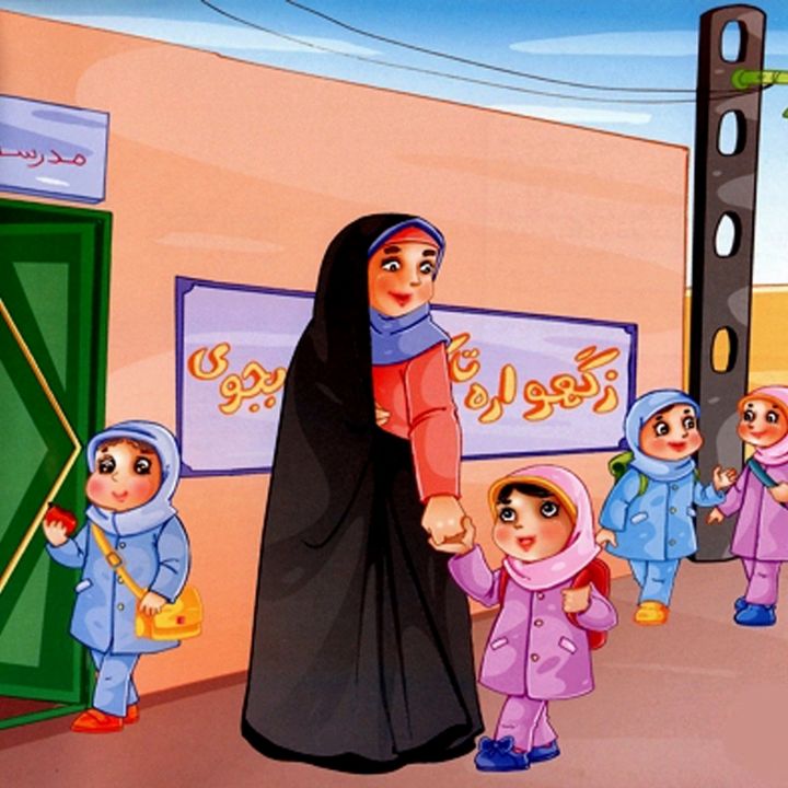 جلد بازگشایی مدارس