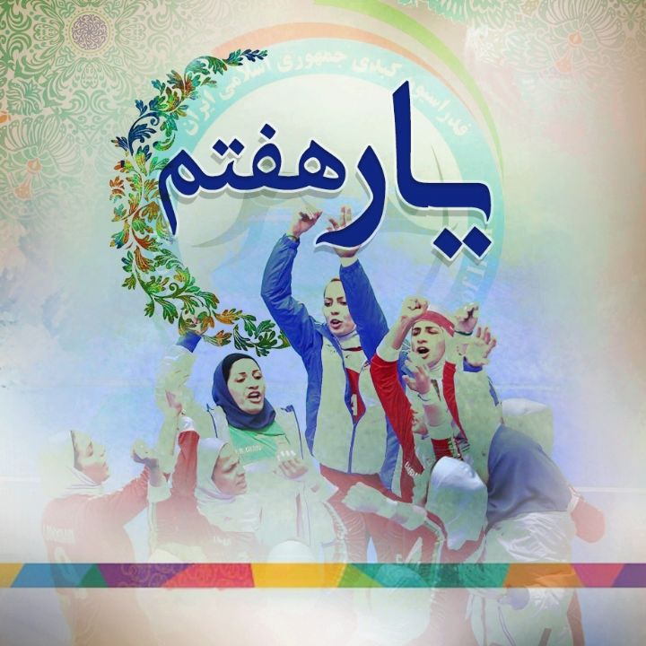 جلد کتاب صوتی یار هفتم