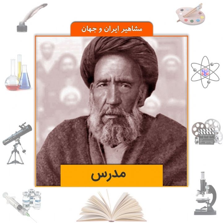 جلد کتاب صوتی مدرس