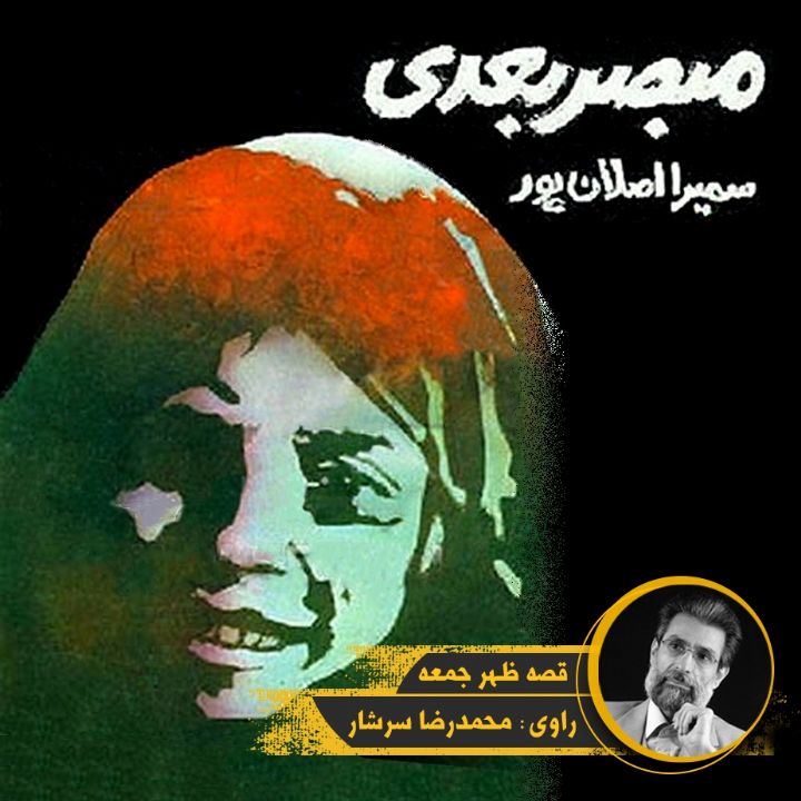جلد کتاب صوتی مبصر بعدی