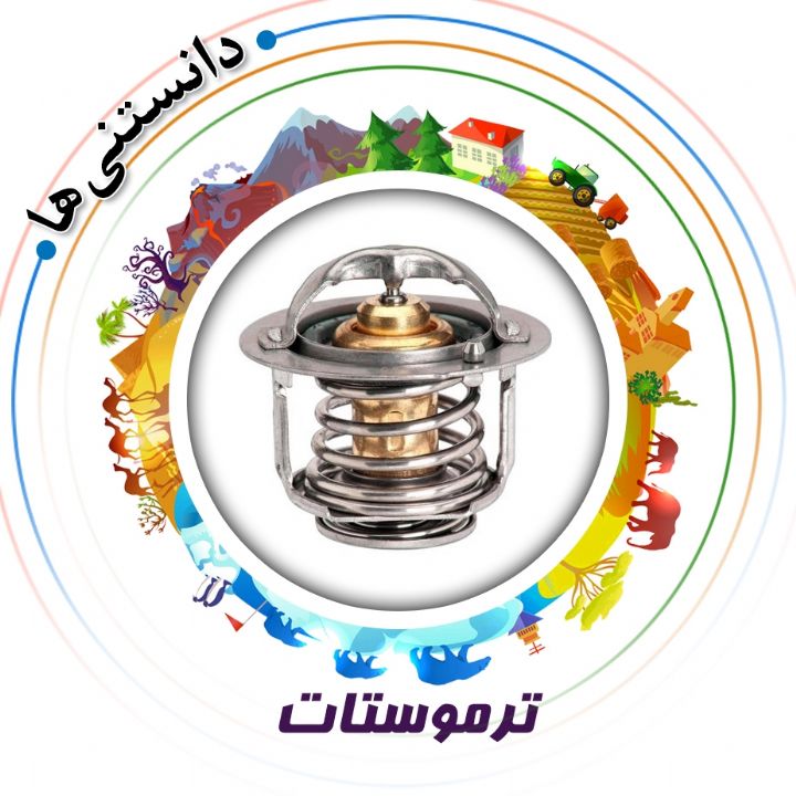 جلد کتاب صوتی ترموستات