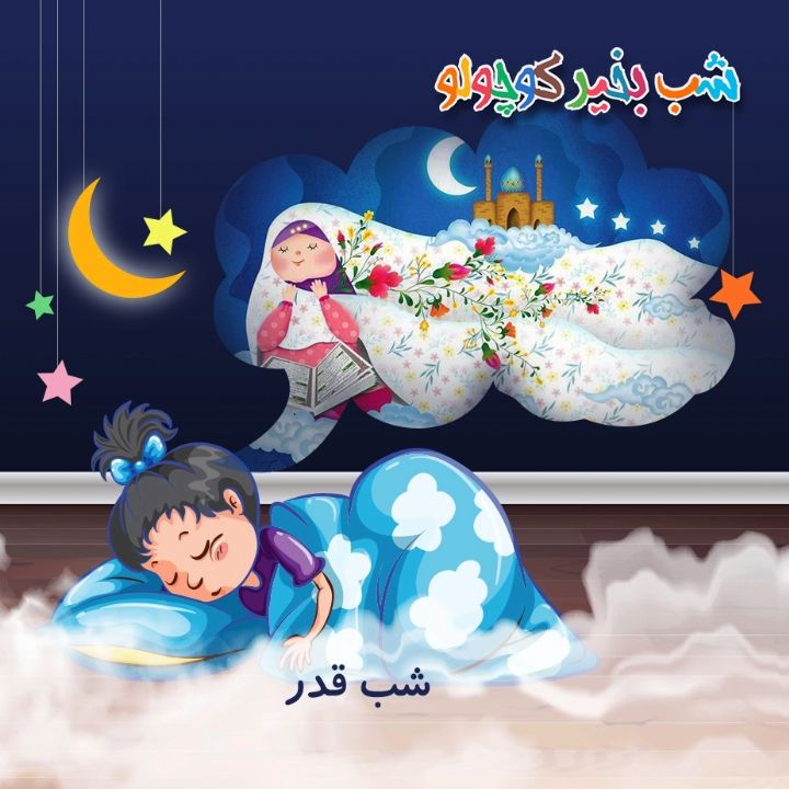 جلد کتاب صوتی شب قدر