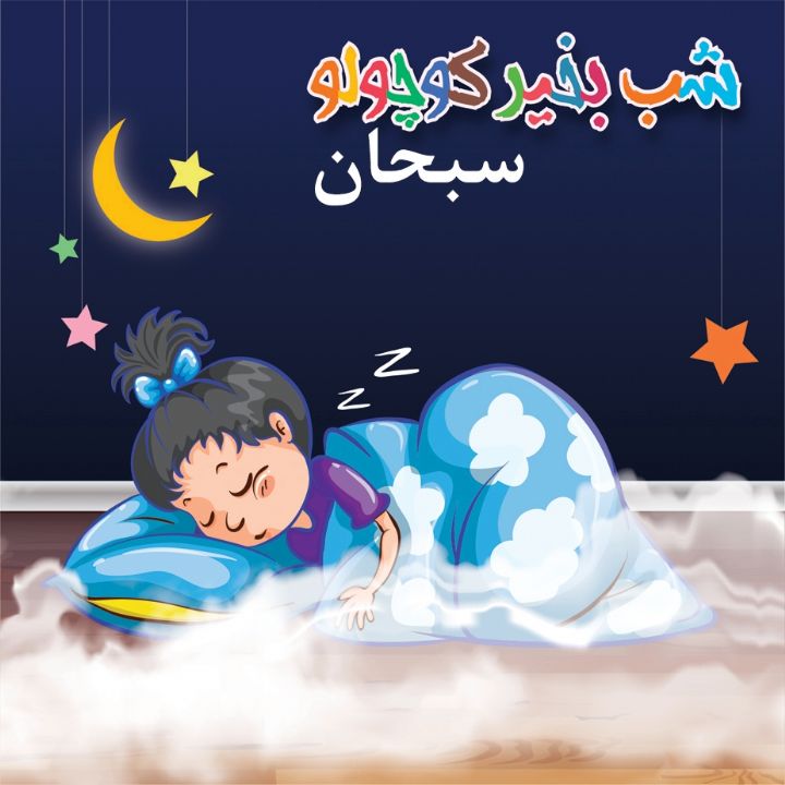 جلد کتاب صوتی سبحان (279405)