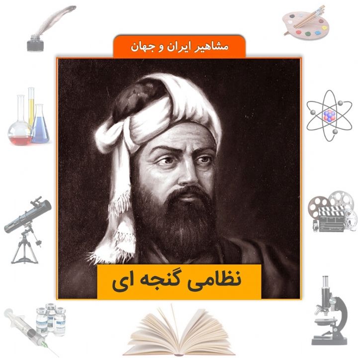 جلد کتاب صوتی نظامی گنجه ای
