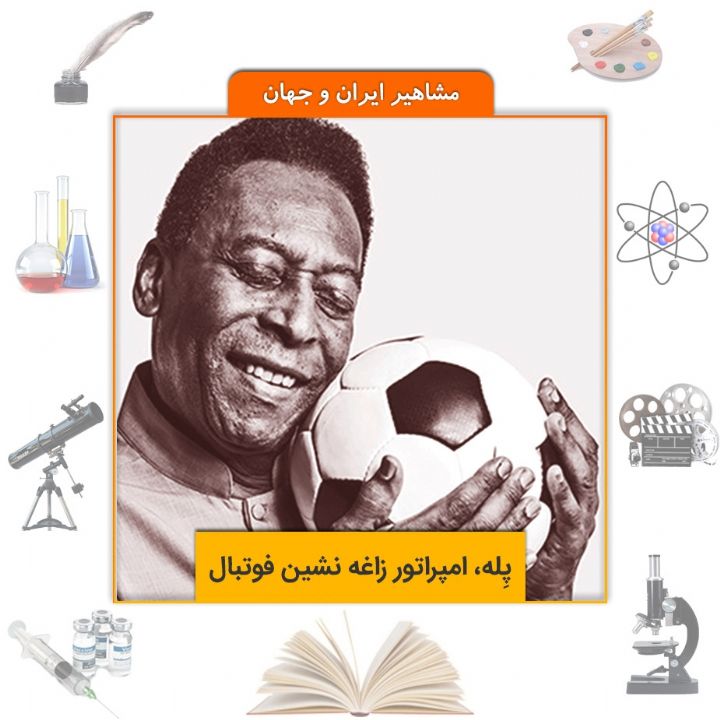 جلد کتاب صوتی پِله، امپراتور زاغه نشین فوتبال