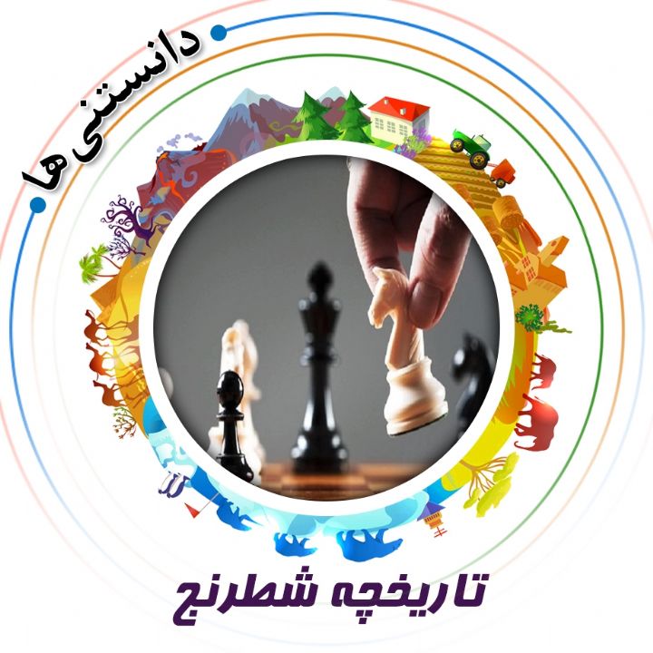 جلد کتاب صوتی تاریخچه شطرنج