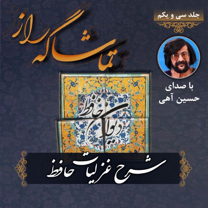 جلد کتاب صوتی تماشاگه راز (293134)