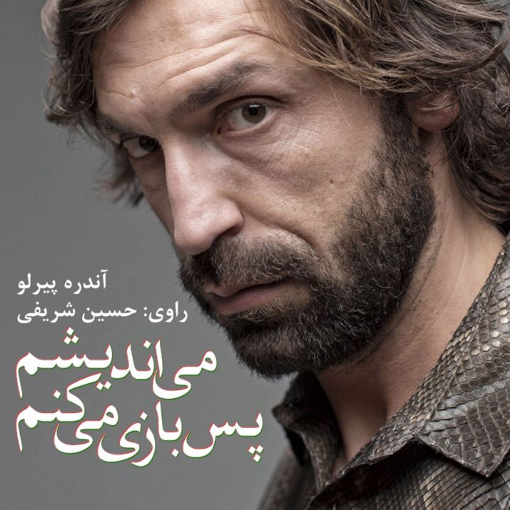 جلد کتاب صوتی می اندیشم پس بازی می کنم