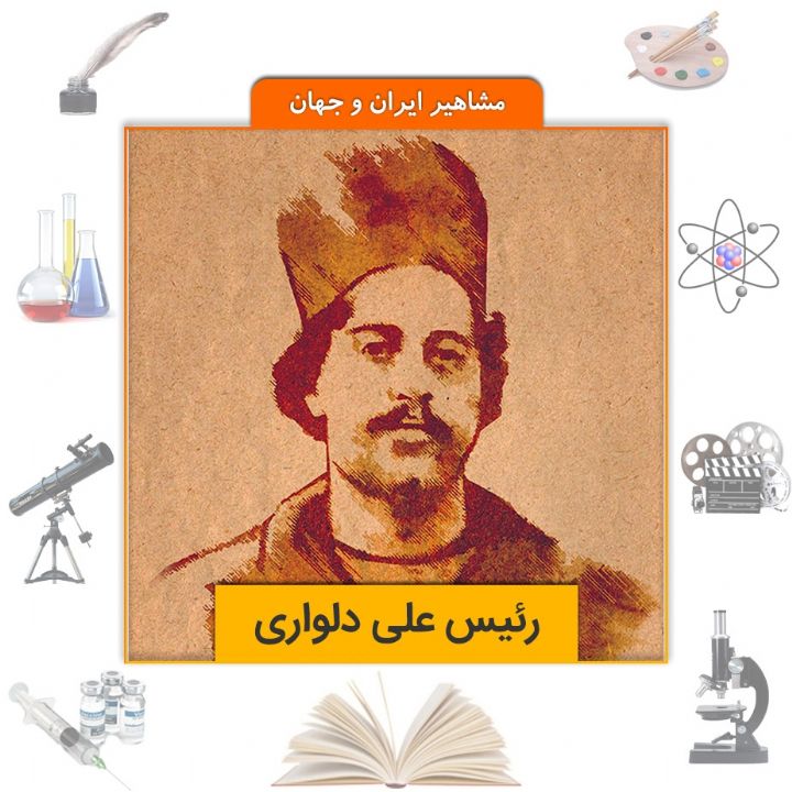 جلد کتاب صوتی رئیس علی دلواری