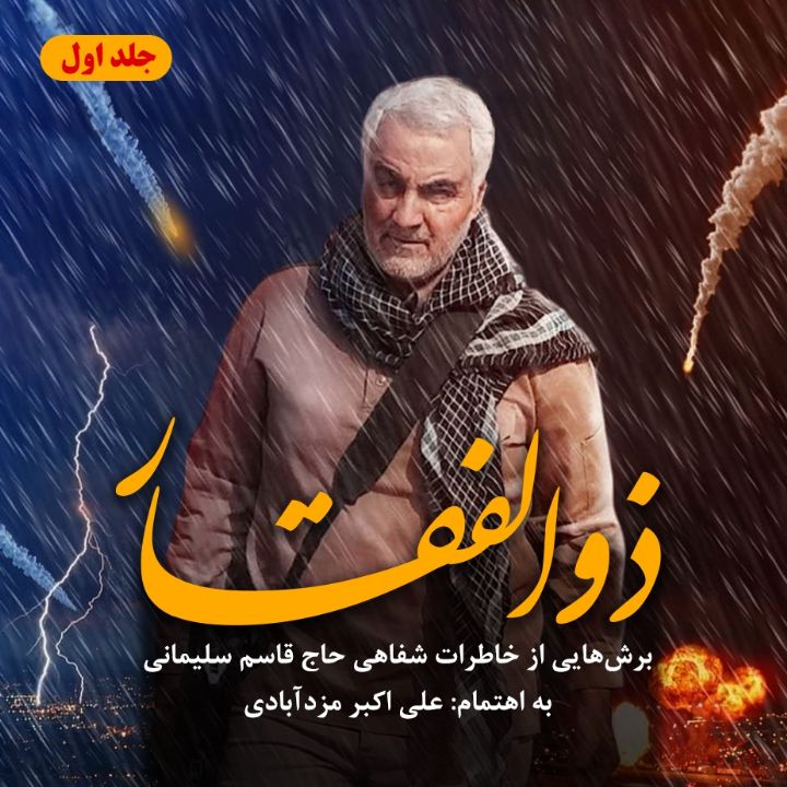 جلد کتاب صوتی ذوالفقار (295544)