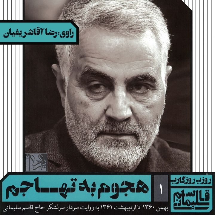 جلد کتاب صوتی هجوم به تهاجم (297216)