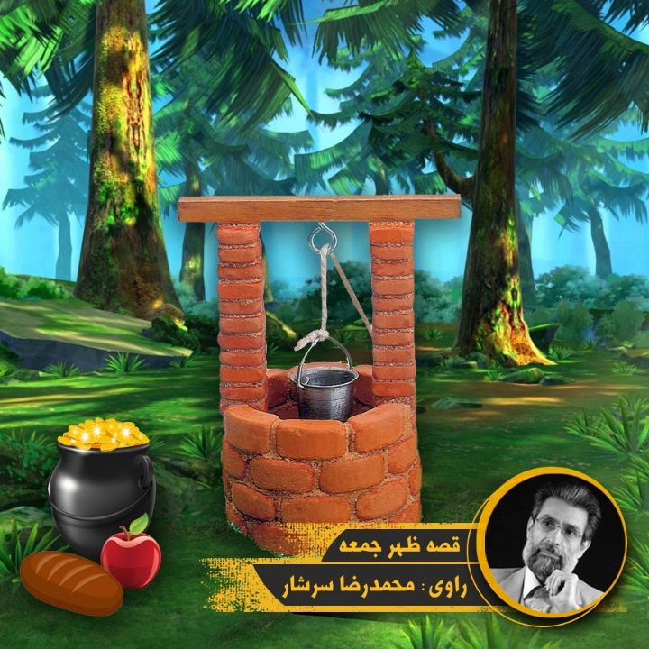 جلد کتاب صوتی پیرمرد برفی