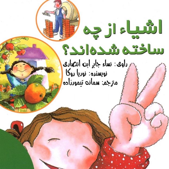 جلد کتاب صوتی اشیاء از چه ساخته شده اند؟