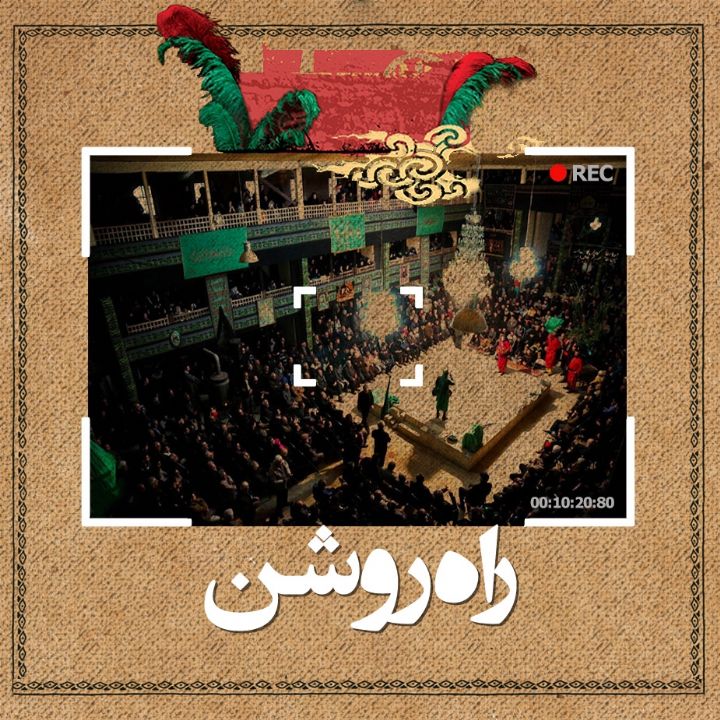 جلد کتاب صوتی راه روشن