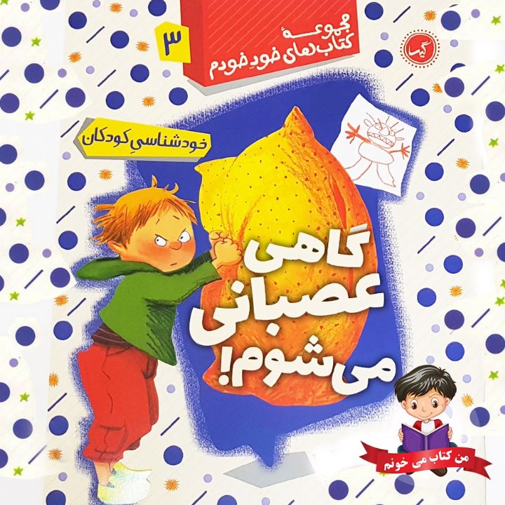 جلد کتاب صوتی گاهی عصبانی میشم