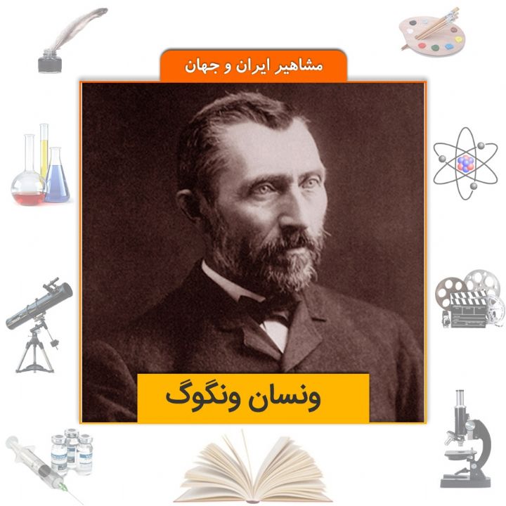 جلد کتاب صوتی ونسان ونگوگ