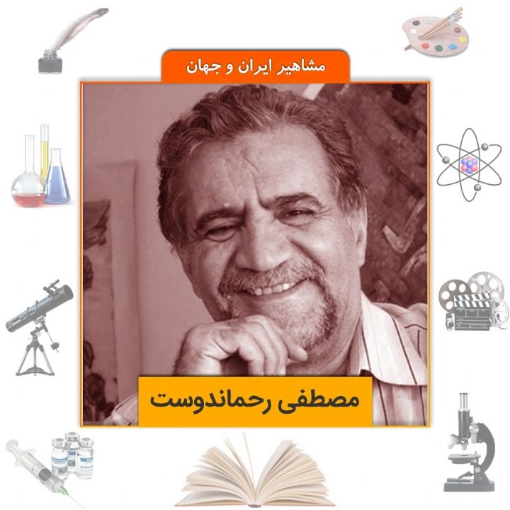 جلد کتاب صوتی مصطفی رحماندوست