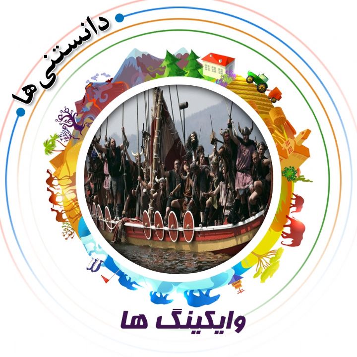 جلد کتاب صوتی وایکینگ ها