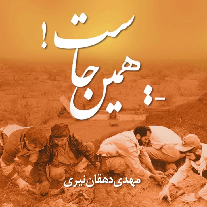 جلد کتاب صوتی همین جاست