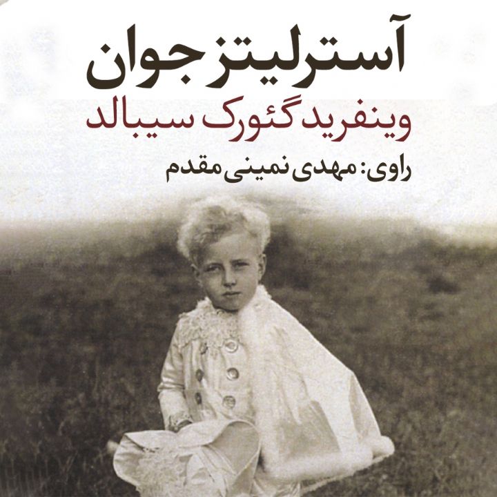 جلد کتاب صوتی آسترلیتز جوان