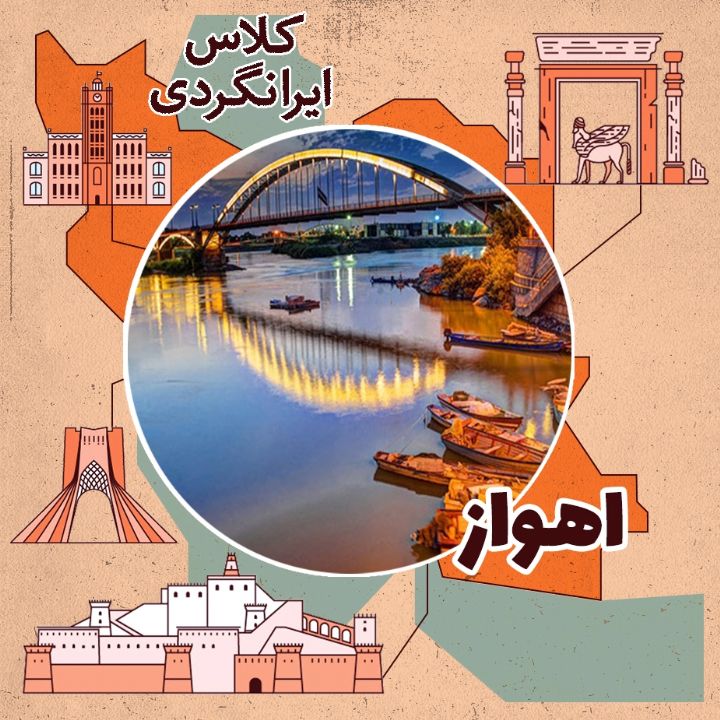 جلد کتاب صوتی اهواز