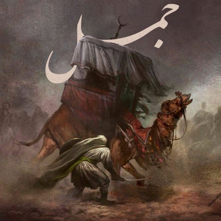 جلد کتاب صوتی جمل