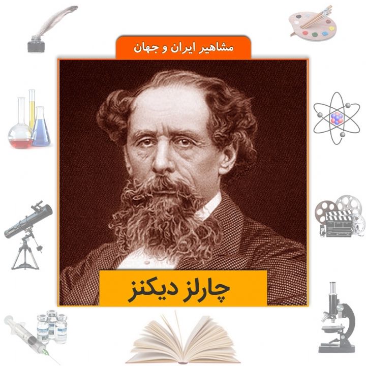 جلد کتاب صوتی چارلز دیکنز