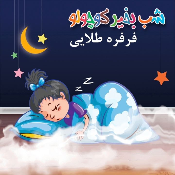 جلد کتاب صوتی فرفره طلایی
