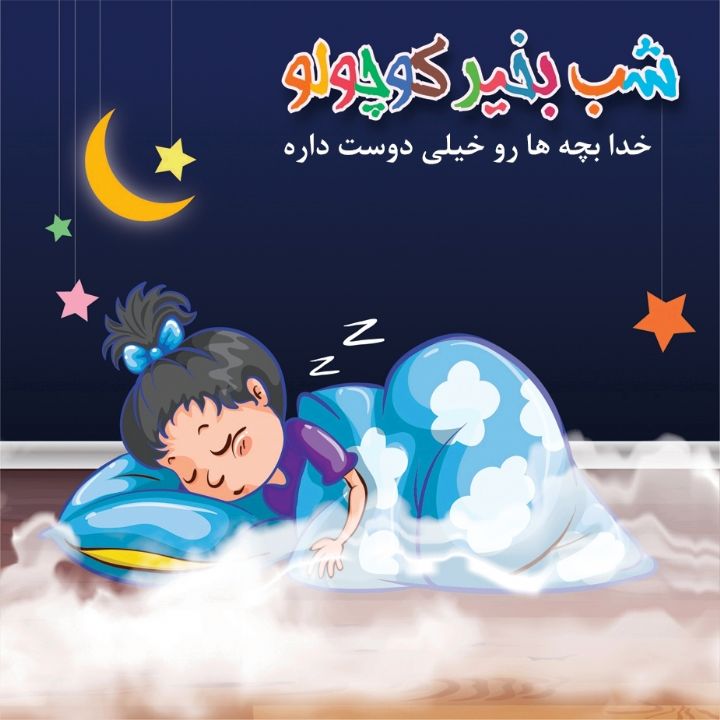 جلد کتاب صوتی خدا بچه ها رو خیلی دوست داره