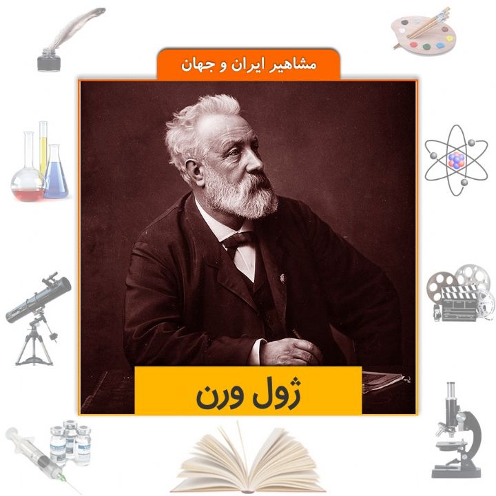 جلد کتاب صوتی ژول ورن (333443)