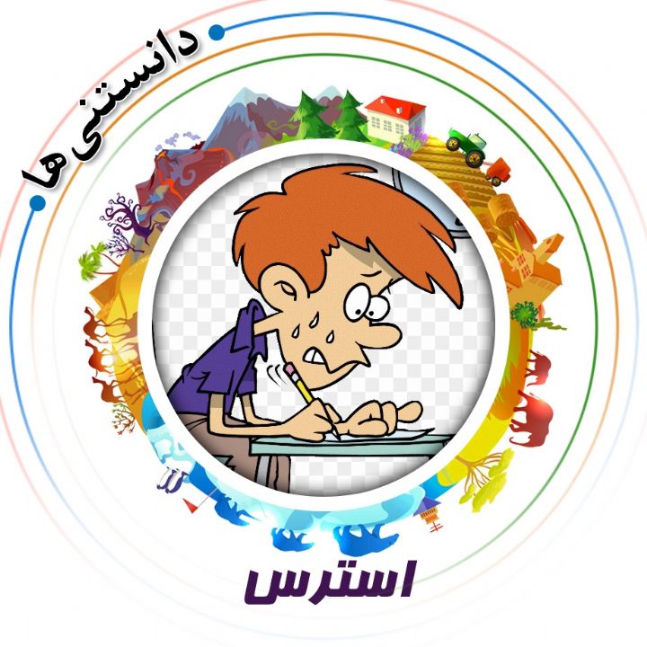 جلد کتاب صوتی استرس