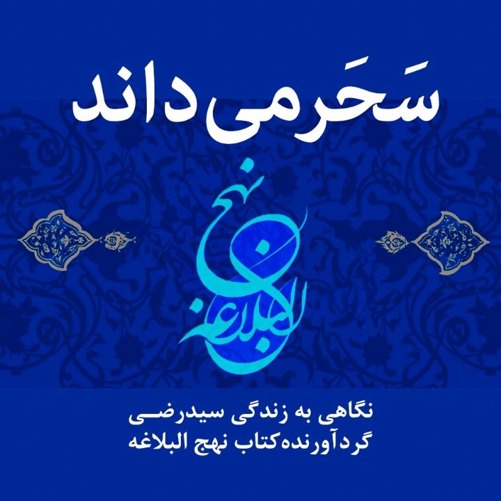 جلد کتاب صوتی سحر می داند