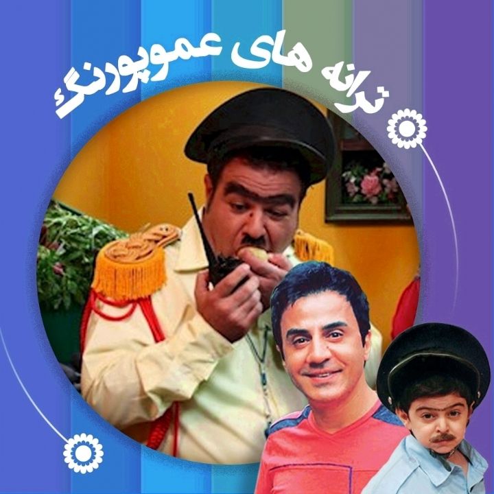 جلد کتاب صوتی ترانه های عموپورنگ «داداشای کشتله دره»