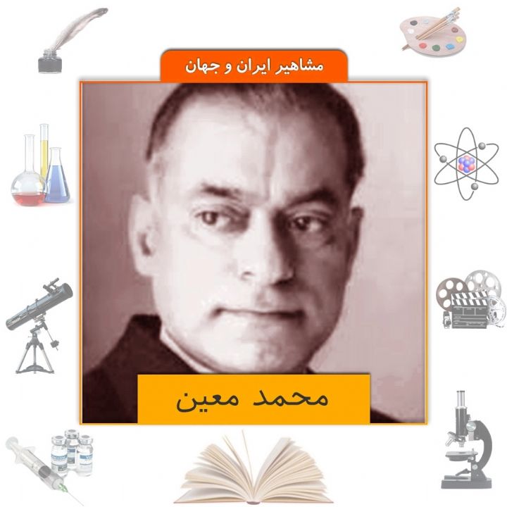 جلد کتاب صوتی محمد معین