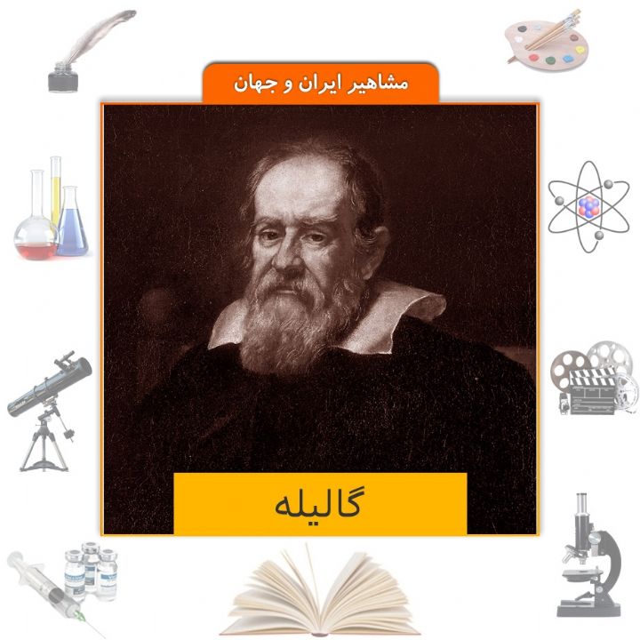 جلد کتاب صوتی گالیله