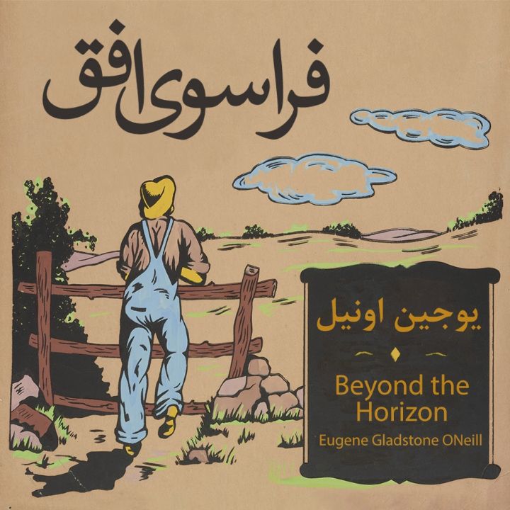 جلد کتاب صوتی فراسوی افق