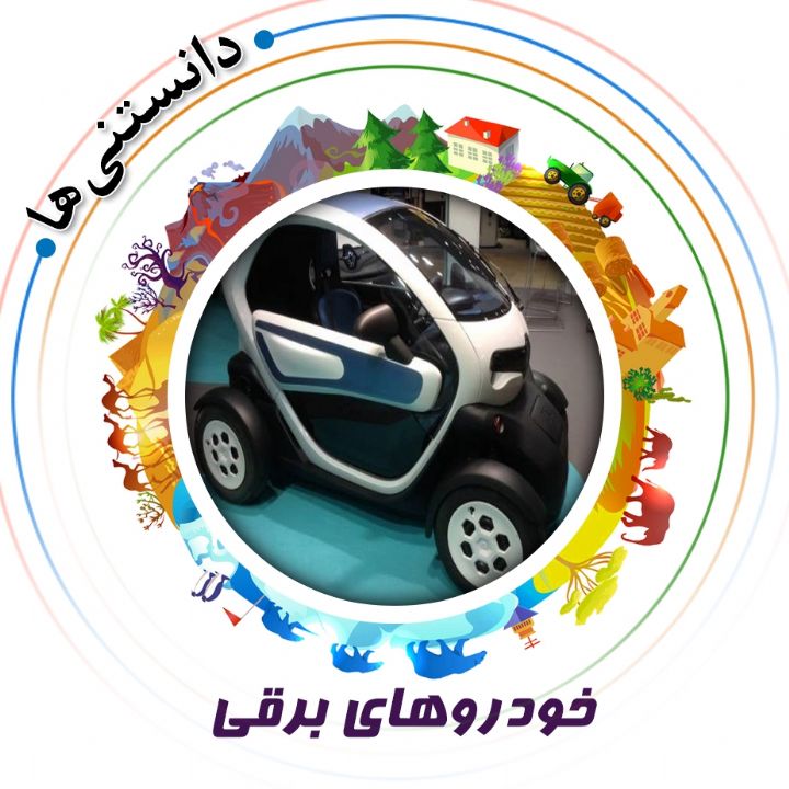 جلد کتاب صوتی خودروهای برقی (349525)