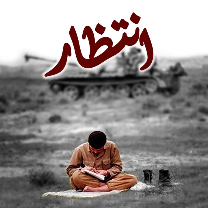 جلد کتاب صوتی انتظار (علی حاجی نوروزی)