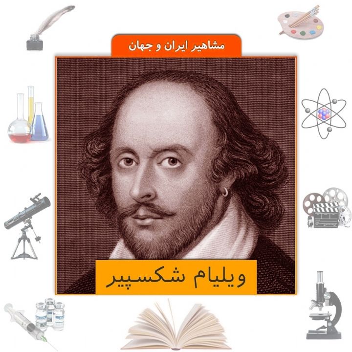 جلد کتاب صوتی ویلیام شکسپیر